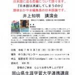 井上知明サロン