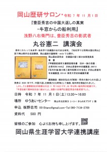 丸谷憲二サロンチラシ11月1日