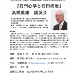 高橋義雄氏令和8年１月サロンチラシ